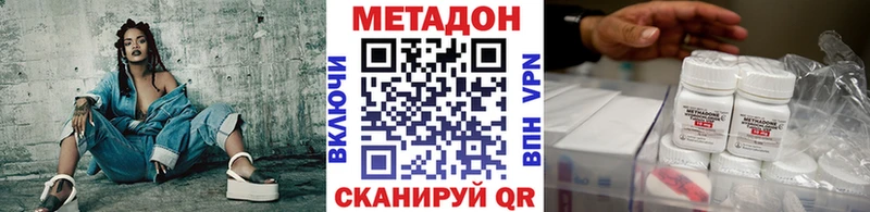 МЕТАДОН methadone  Яровое 